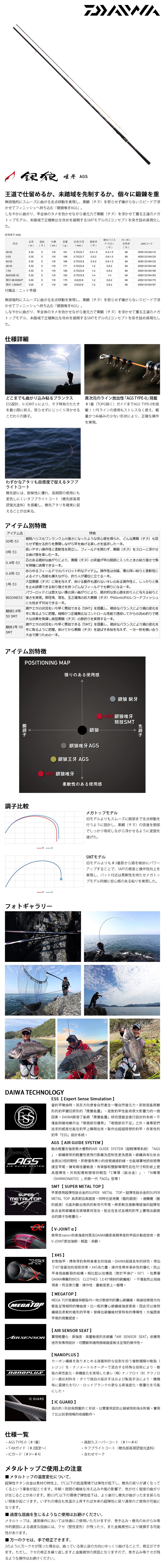 DAIWA 銀狼唯牙AGS 0-53・Q [磯釣竿] [黑鯛磯釣竿] - 漁拓釣具官方線上